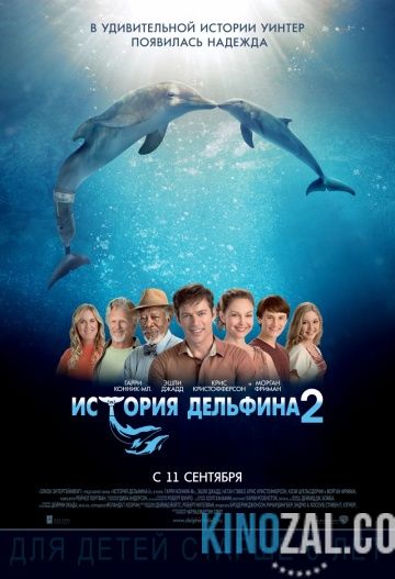 История дельфина 1,2 2011-2014 смотреть онлайн бесплатно
